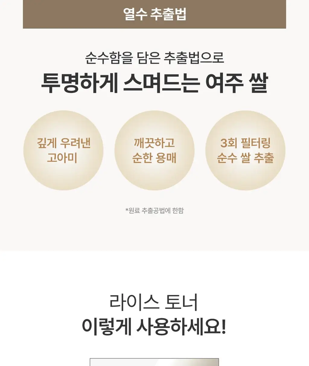 [리뉴얼/쫀쫀광채케어] 아임프롬 라이스 토너 150ml 상세페이지 35